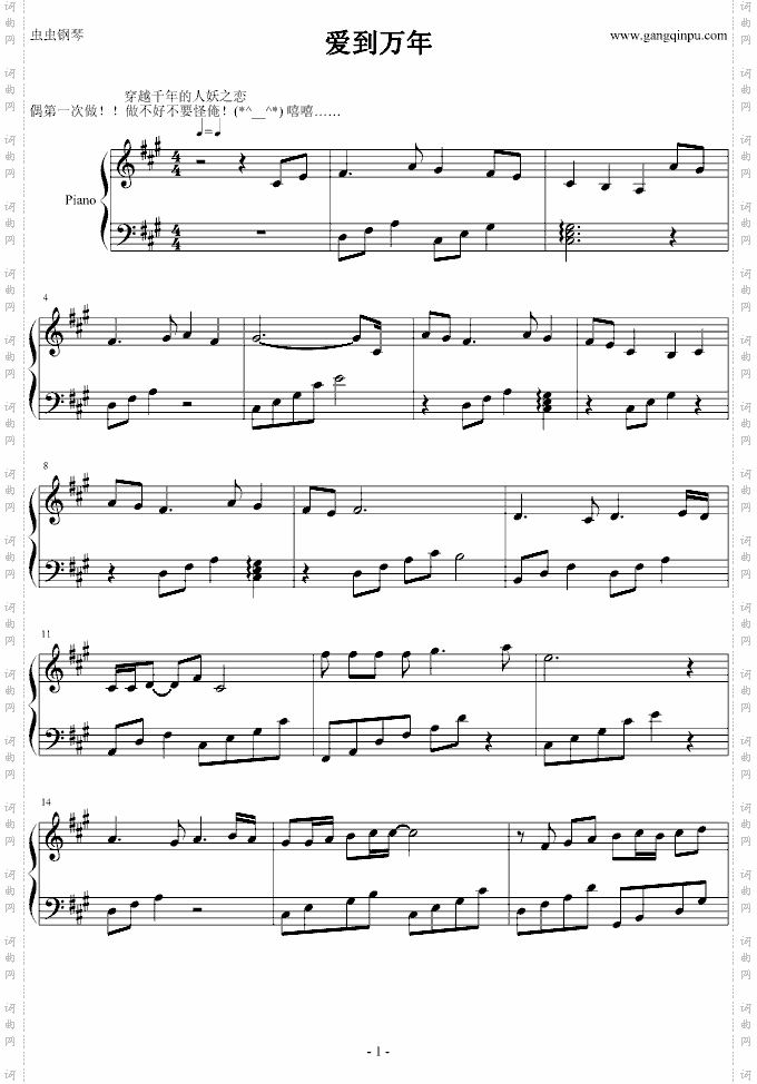 爱到万年灵珠片头曲