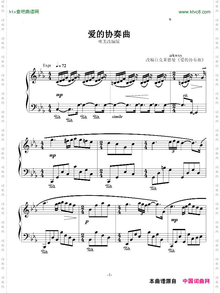 爱的协奏曲唯美改编版