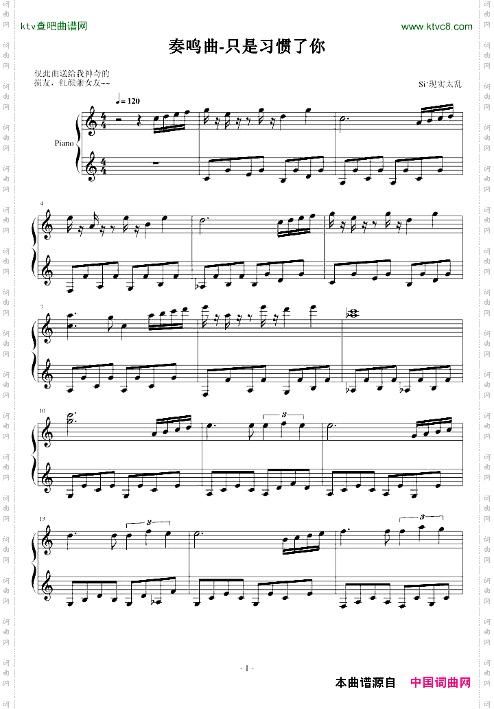 奏鸣曲-只是习惯了你