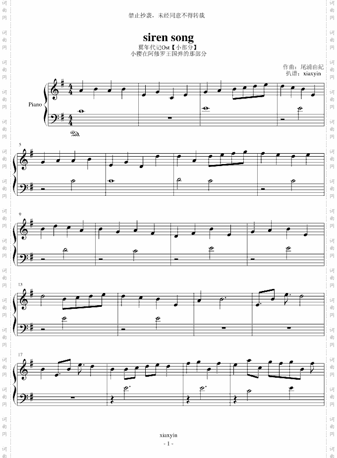 翼年代记sirensong【某部分】