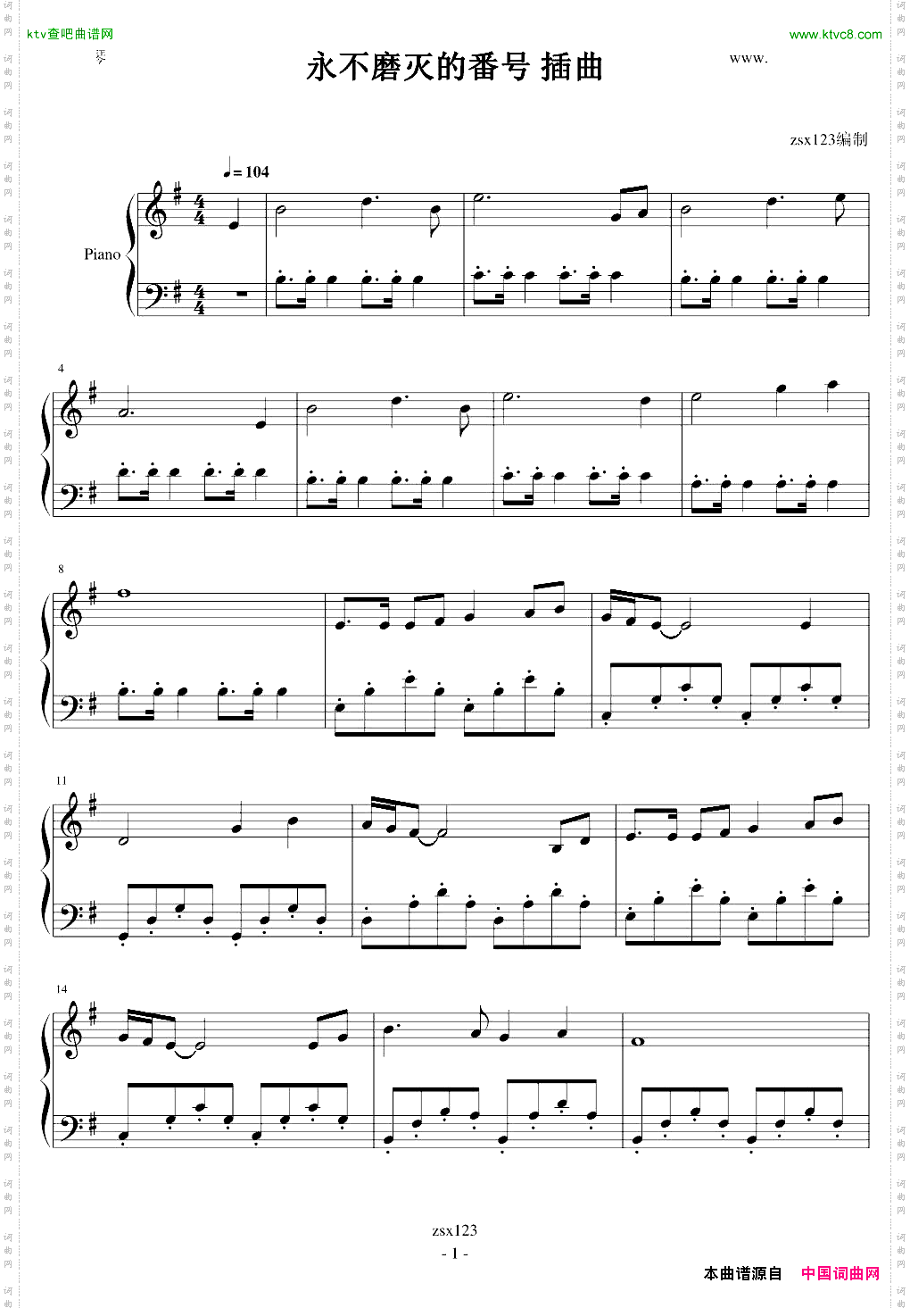 永不磨灭的番号插曲未被官方命名