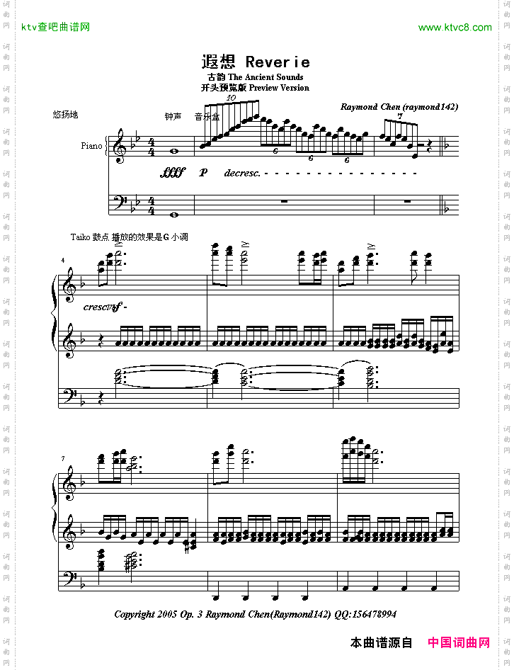 遐想·古韵开头预览版