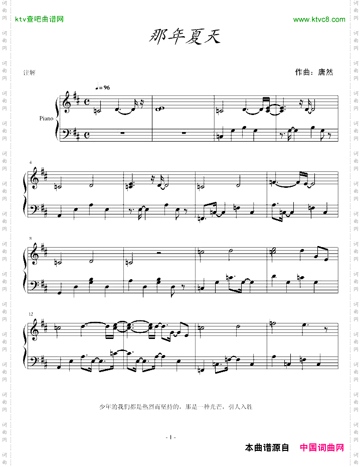 那年夏天