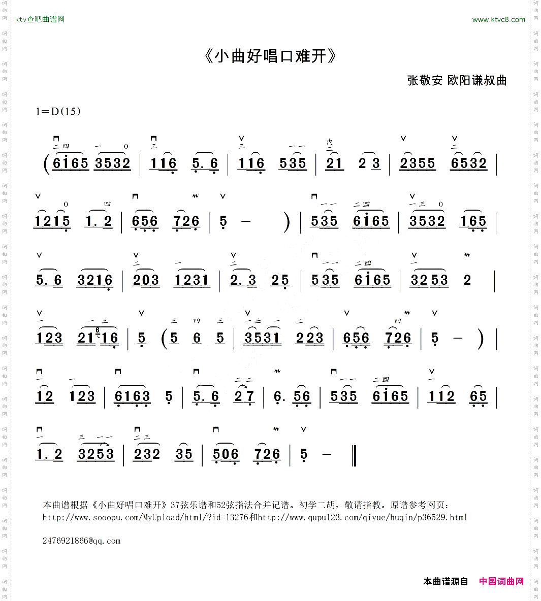 小曲好唱口难开52弦带间奏高清版
