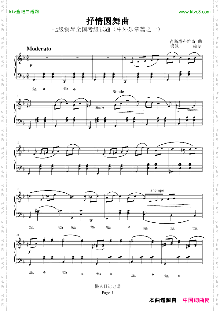 抒情圆舞曲