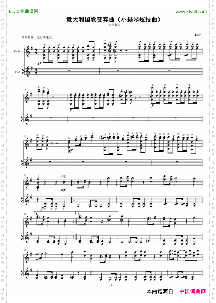 意大利国歌变奏曲只修改了一个音