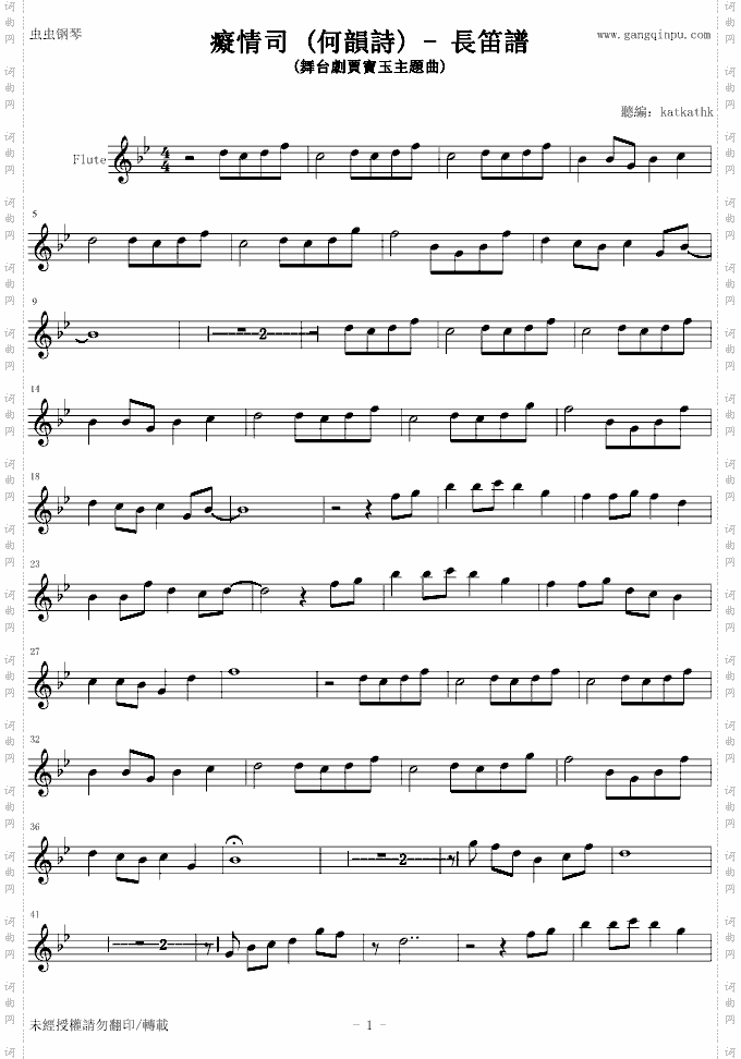何韻詩癡情司長笛譜Bb調