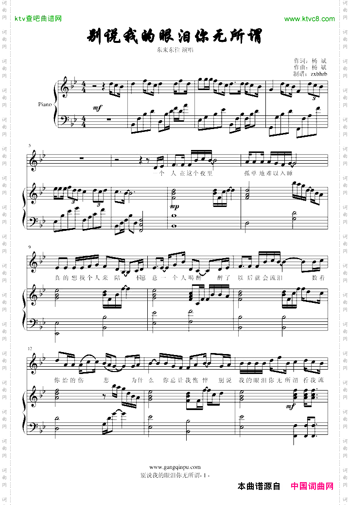 别说我的眼泪你无所谓