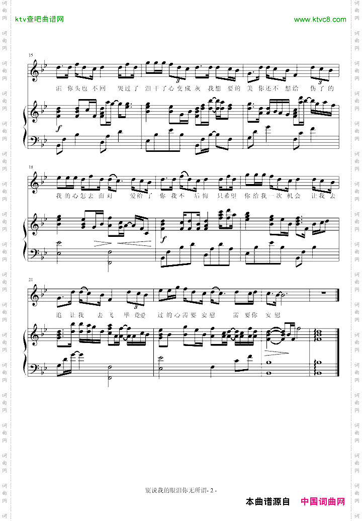 别说我的眼泪你无所谓