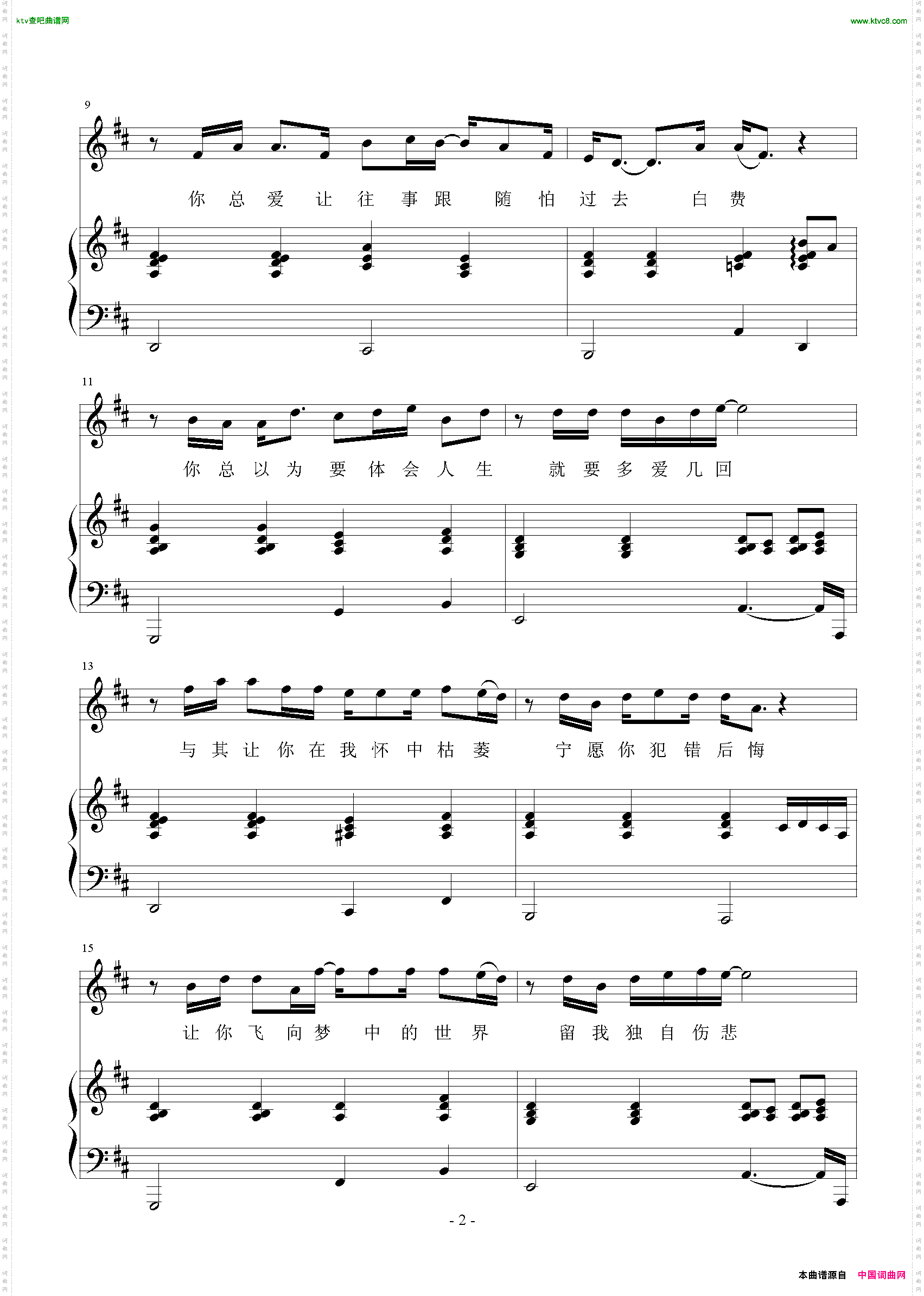 遗憾（李代沫弹唱版）