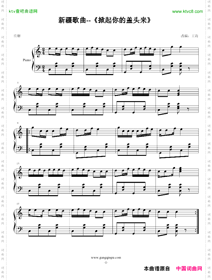 掀起你的盖头来