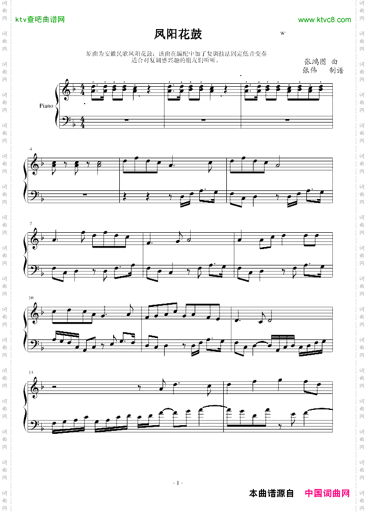 凤阳花鼓固定低音变奏