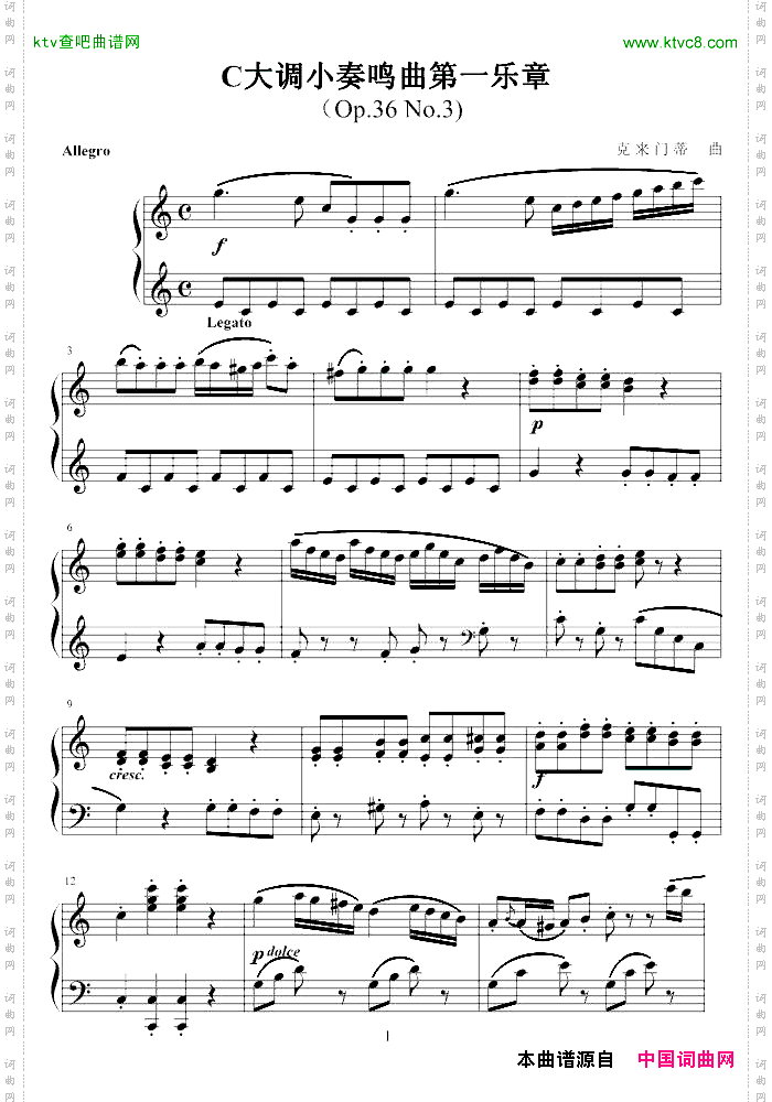 C大调小奏鸣曲第一乐章