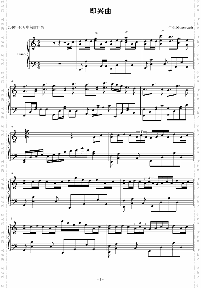 即兴曲