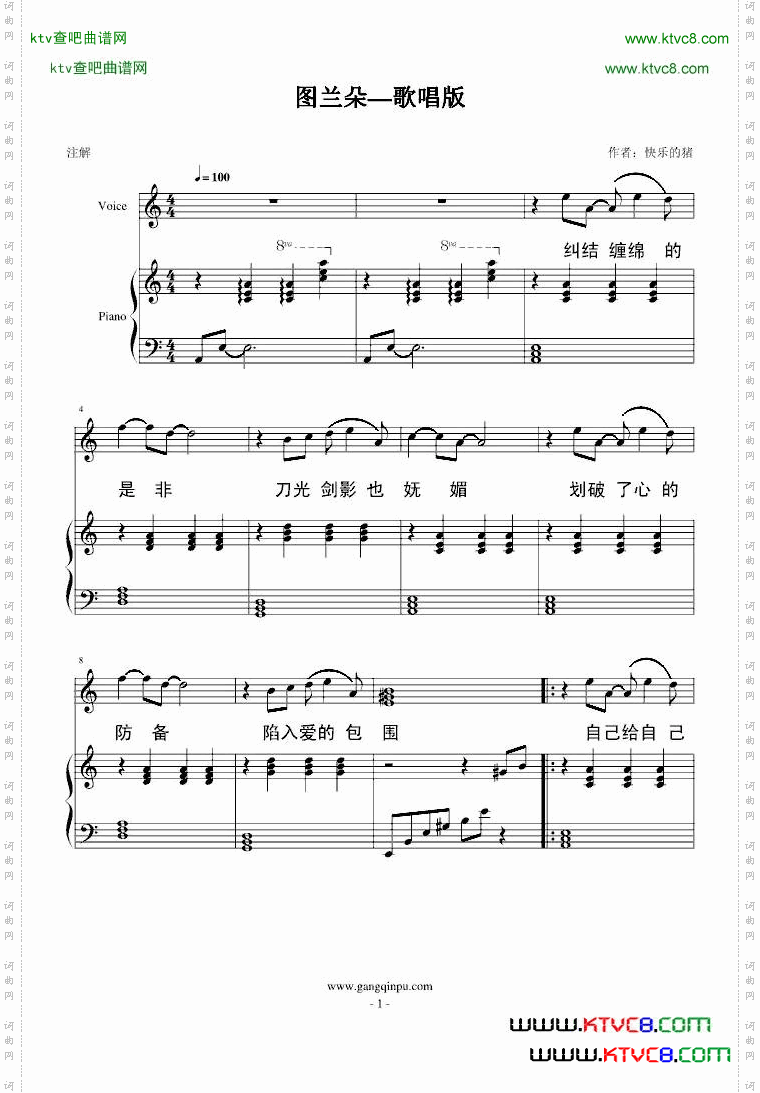 图兰朵—弹唱版