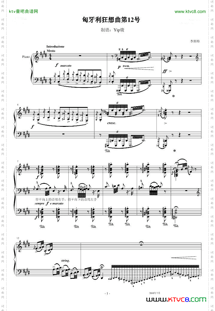 李斯特《匈牙利狂想曲12号》著名的匈狂！