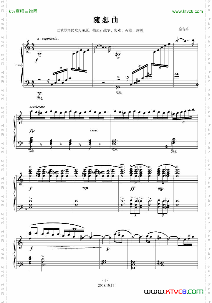 随想曲