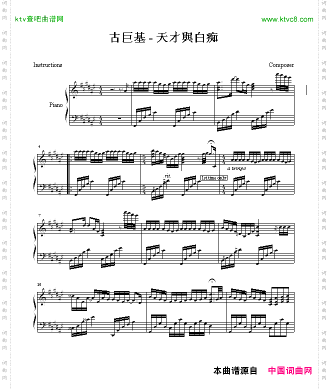天才與白痴