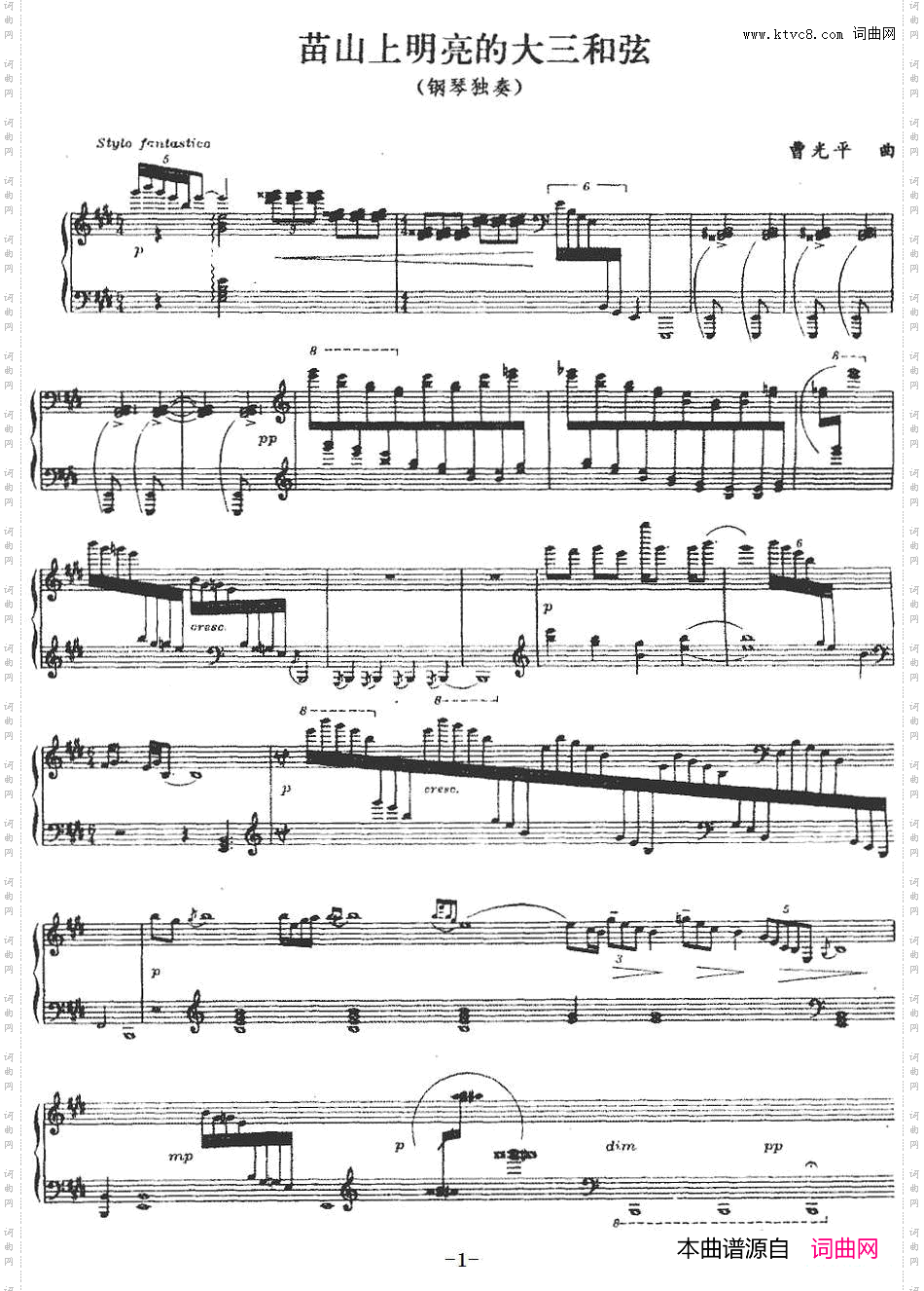 苗山上明亮的大三和弦