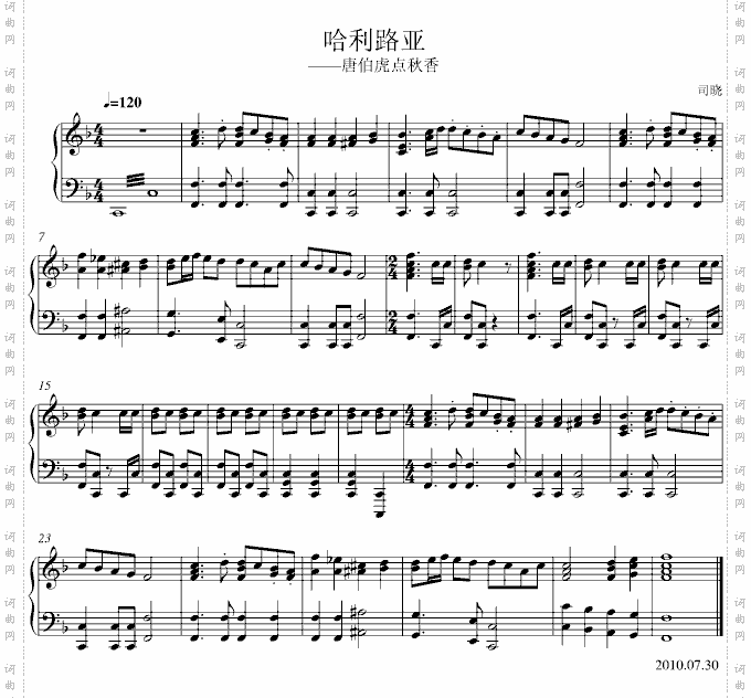 唐伯虎点秋香-哈利路亚