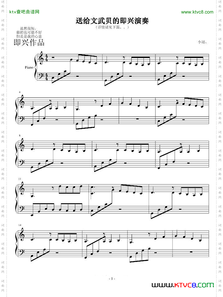 送给文武贝的即兴演奏
