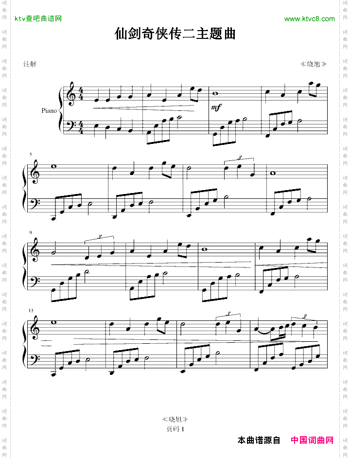 仙剑奇侠传2-主题曲