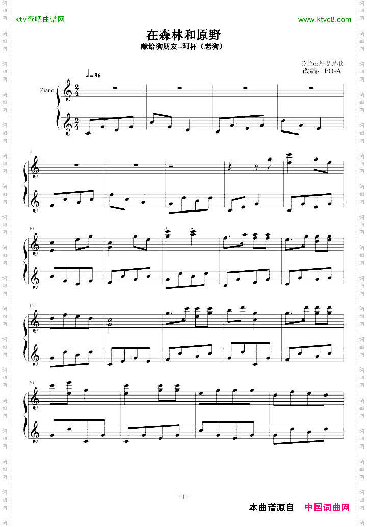 在森林和原野阿杯