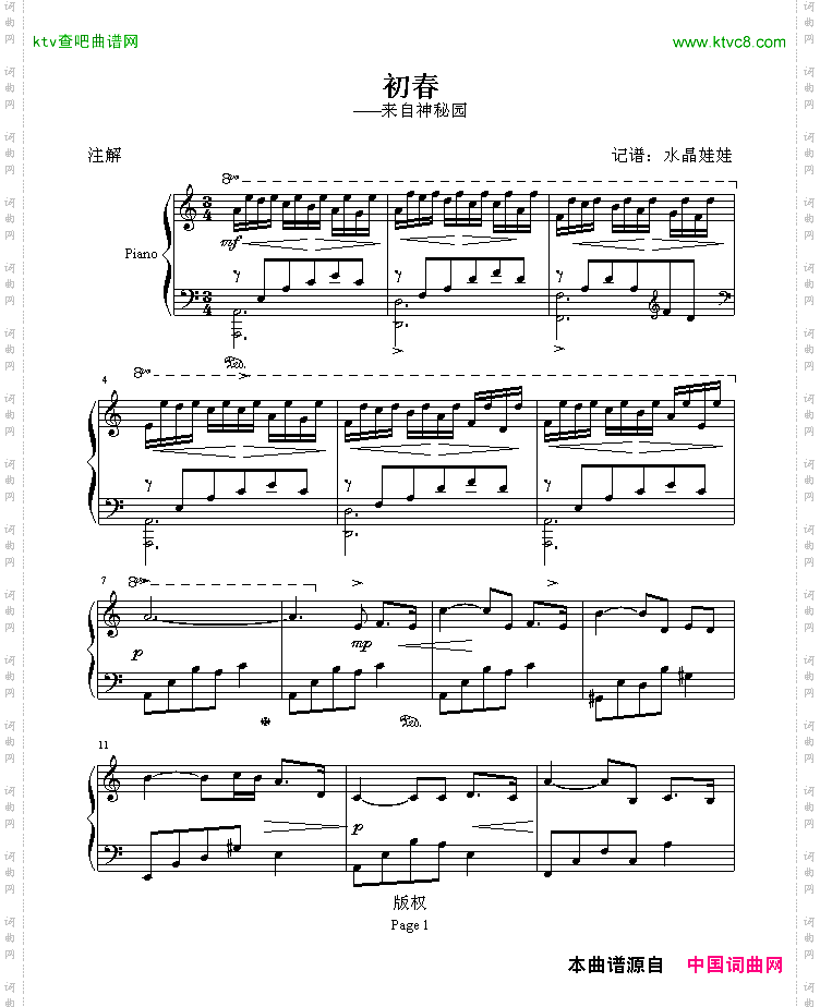 初春-神秘园