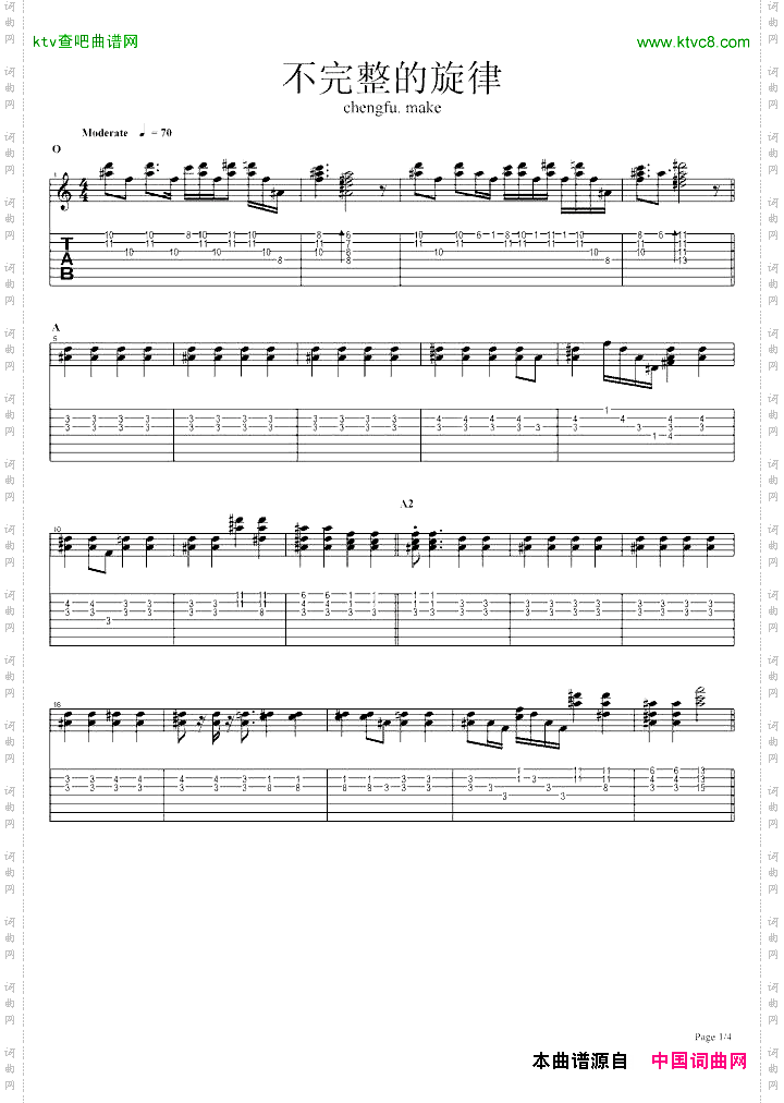 不完整的旋律