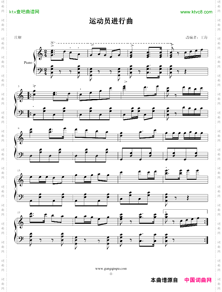 运动员进行曲