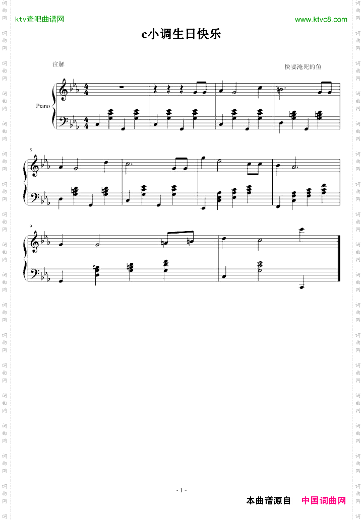 c小调生日快乐
