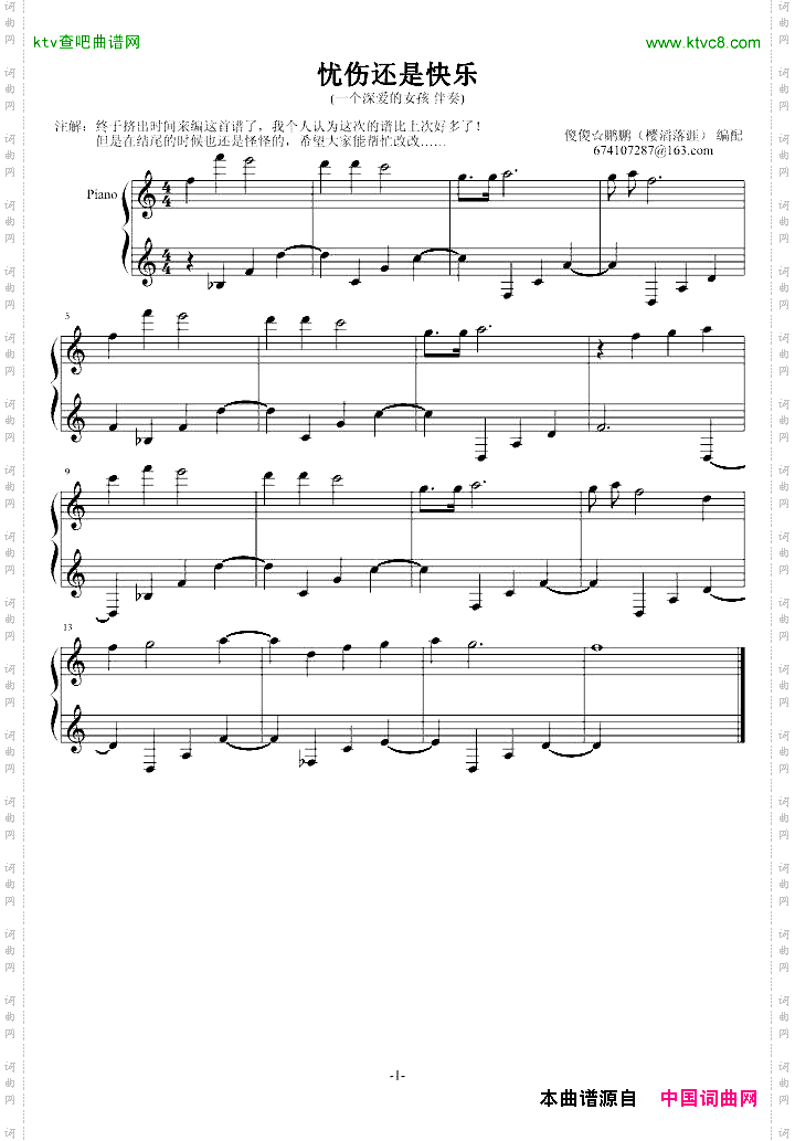 忧伤还是快乐一个深爱的女孩伴奏