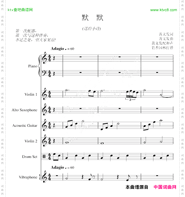默默