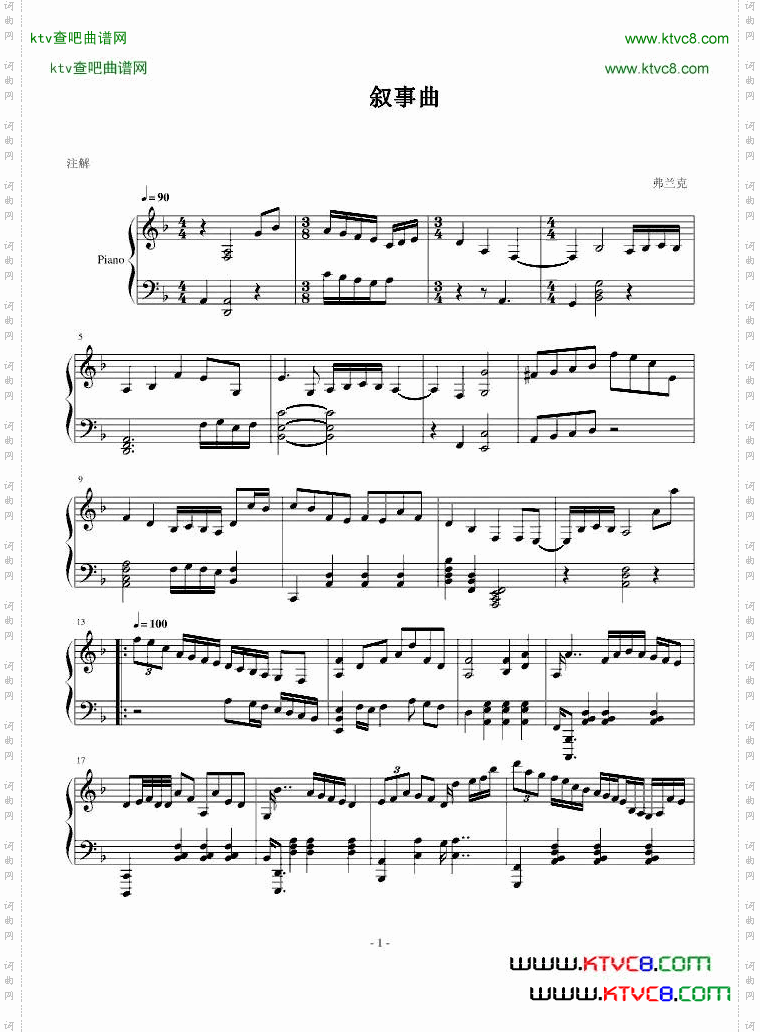 叙事曲