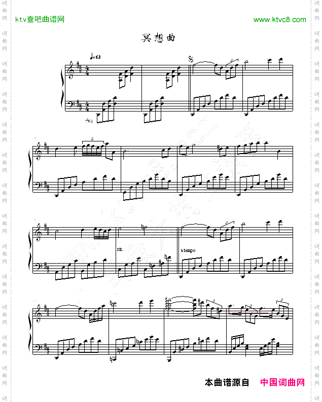 冥想曲