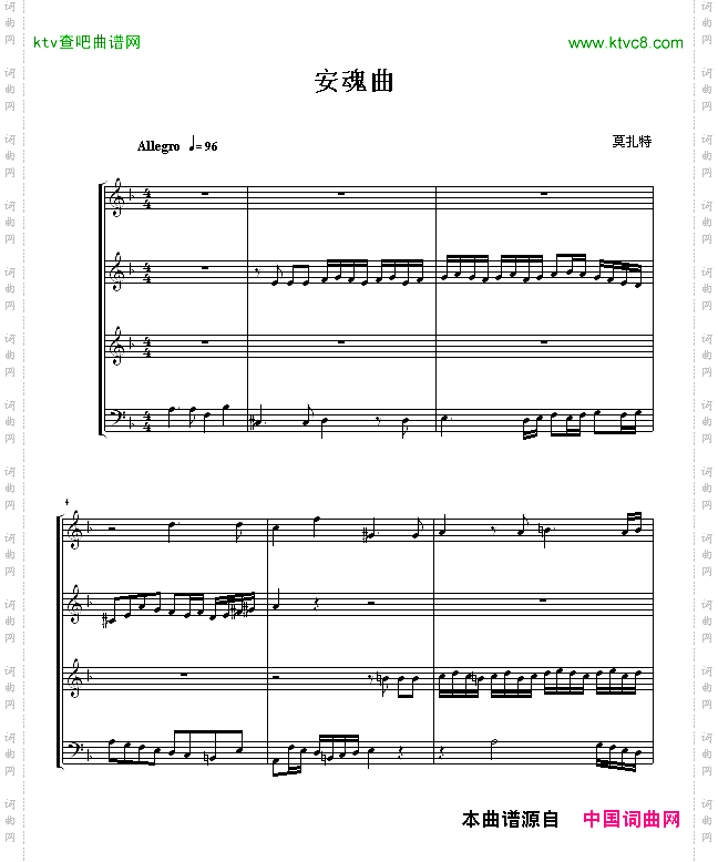 安魂曲