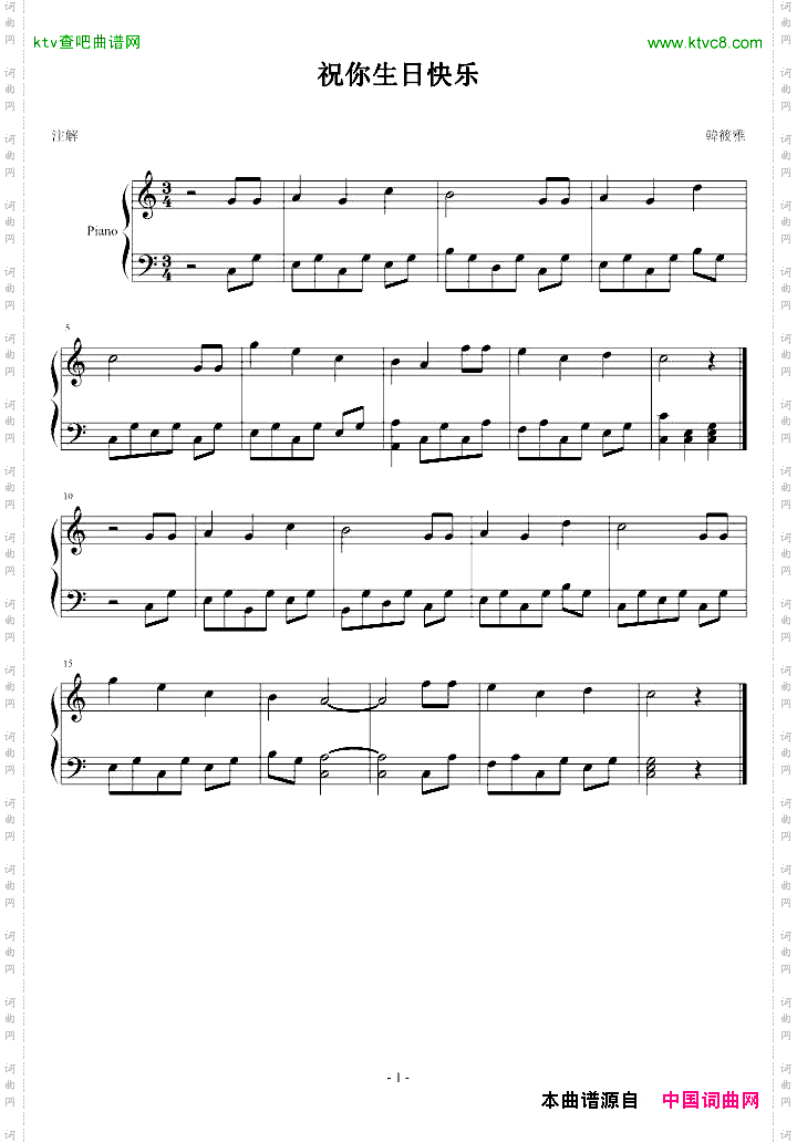 祝你生日快乐简易版