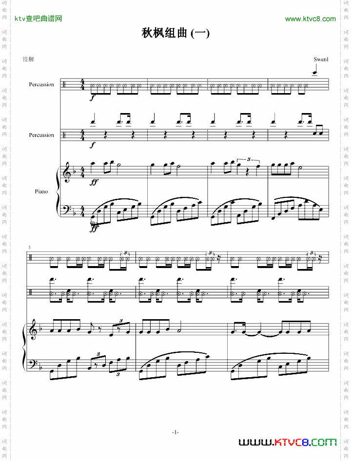 秋枫组曲一