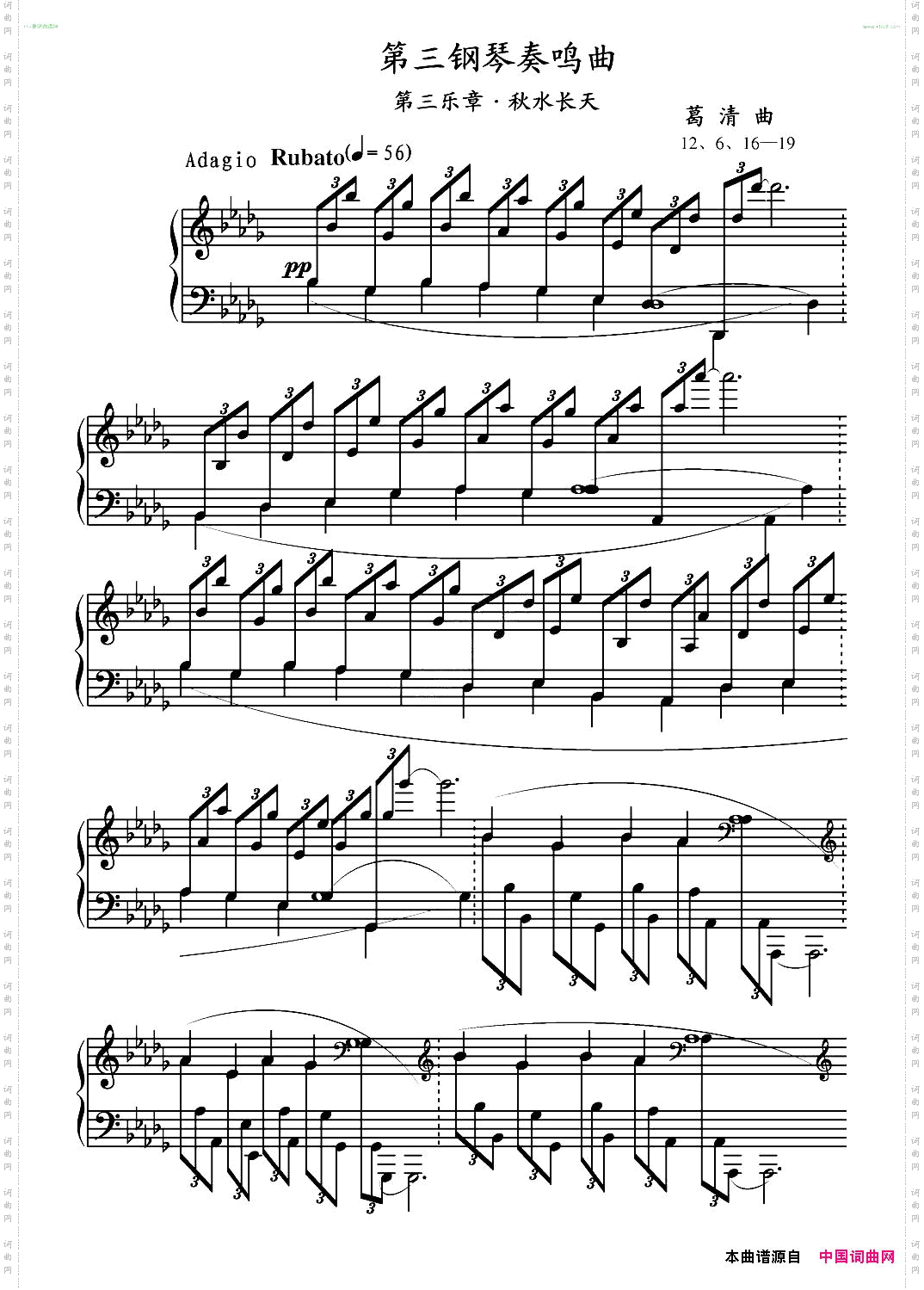 第三钢琴奏鸣曲第三乐章