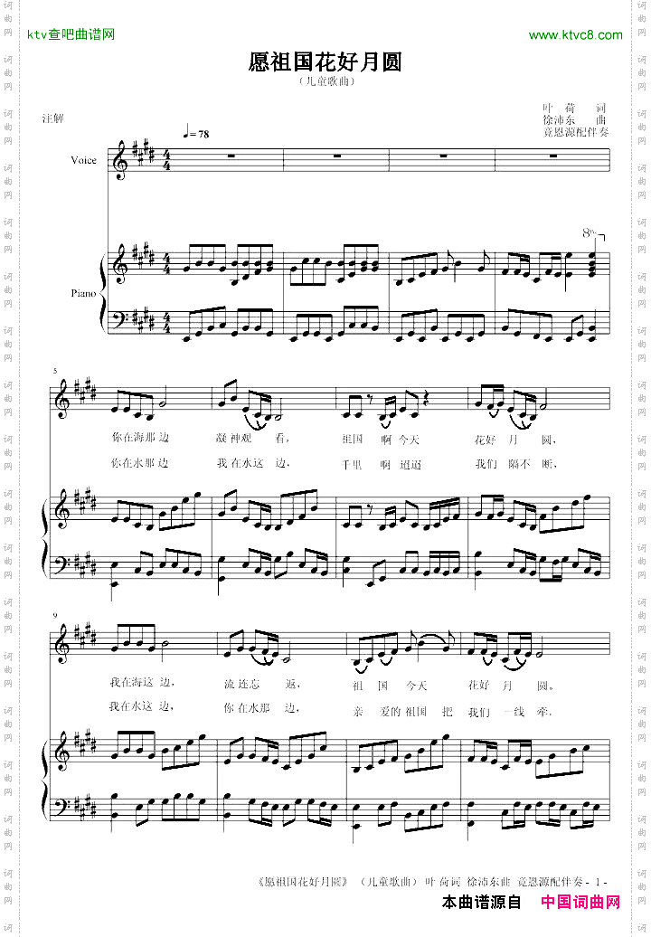 愿祖国花好月圆儿童歌曲小荷词徐沛东曲竟恩源配伴奏
