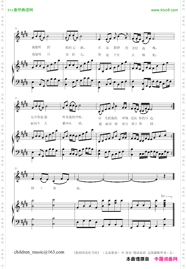 愿祖国花好月圆儿童歌曲小荷词徐沛东曲竟恩源配伴奏