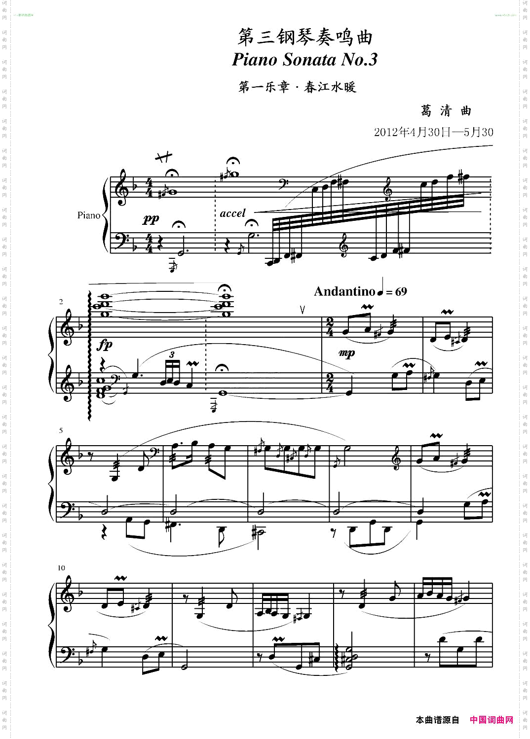 第三钢琴奏鸣曲第一乐章