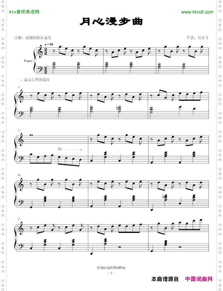 月心漫步曲