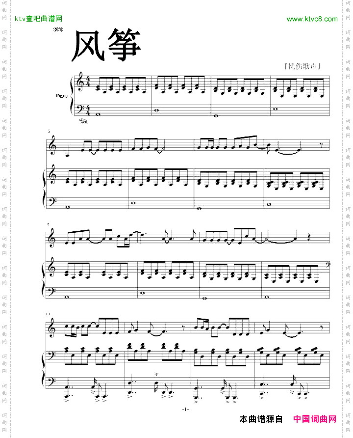 风筝完美弹唱谱