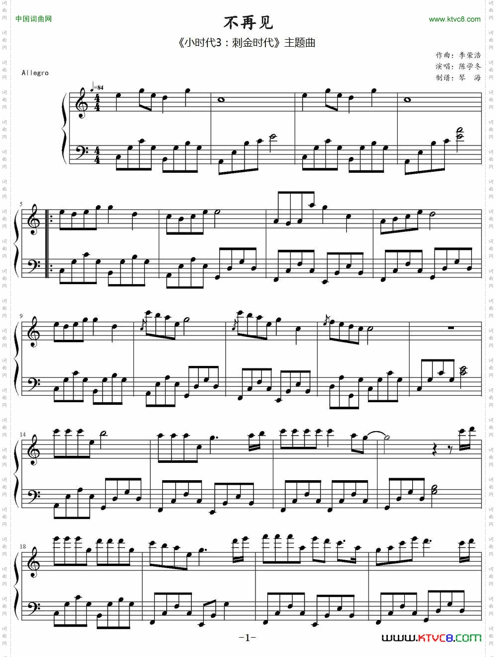 不再见《小时代3：刺金时代》主题曲