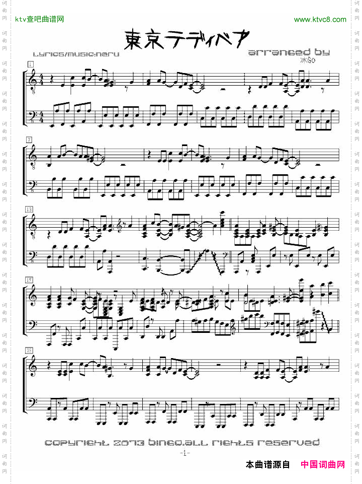 [镜音リン]东京泰迪熊