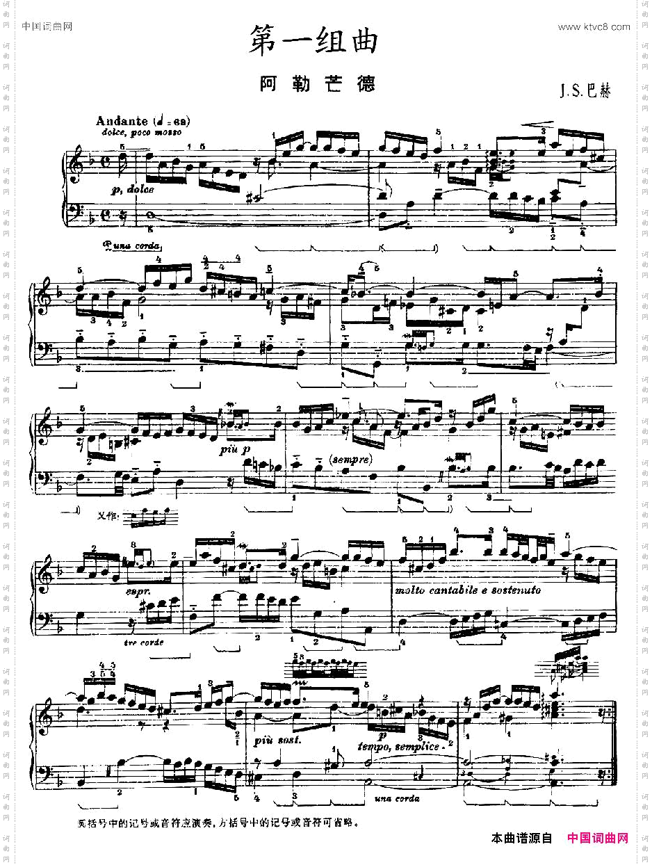 第一组曲:d小调·阿勒芒德