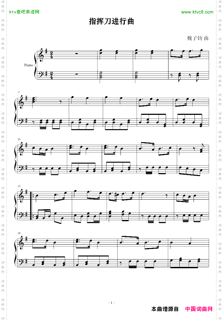指挥刀进行曲
