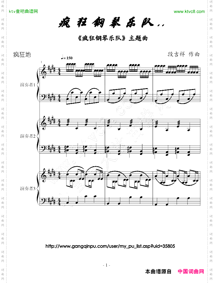 疯狂钢琴乐队