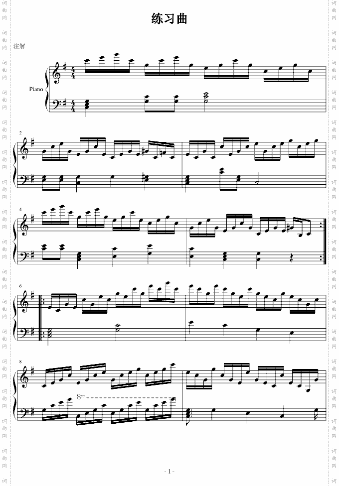 练习曲